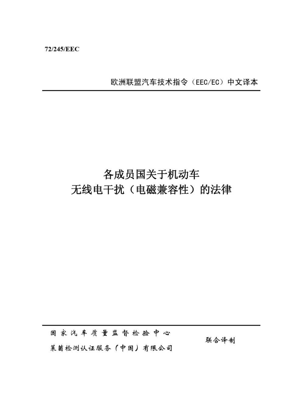 72245eec(无线电干扰)_第1页