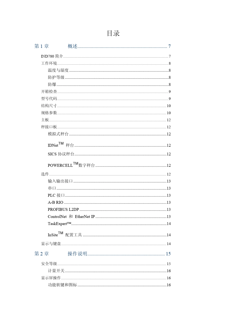 72206265IND780使用操作手册R02_第3页