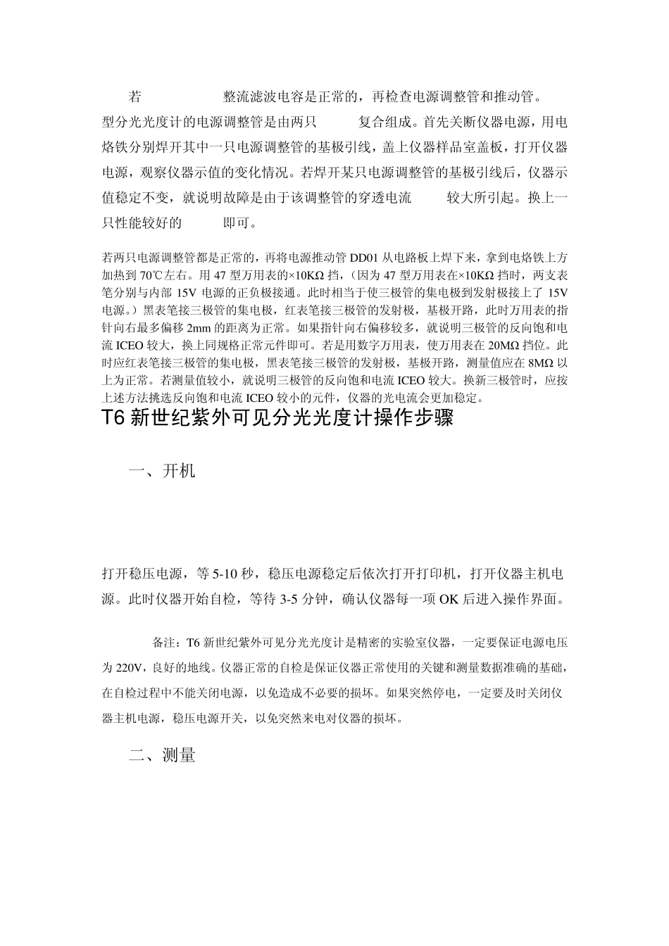 722型分光光度计常见光电流不稳故障的分析与修理_第3页