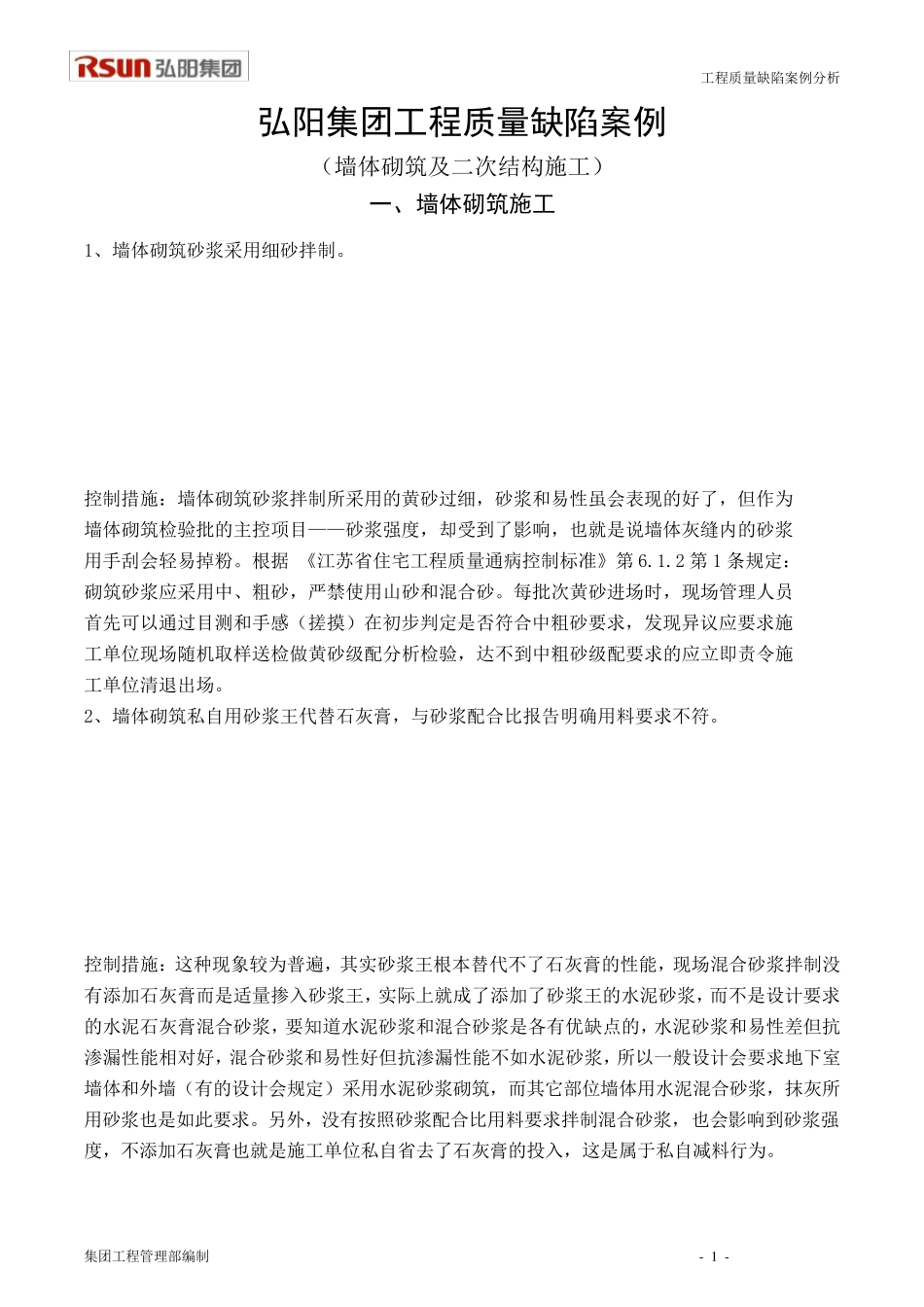 722墙体砌筑及二次结构施工质量缺陷案例_第1页