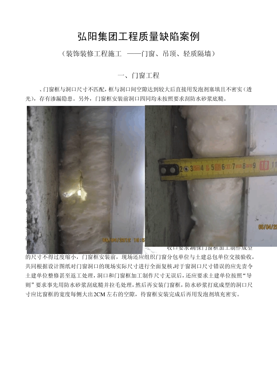 724门窗、吊顶、轻质隔墙工程质量缺陷案例_第1页