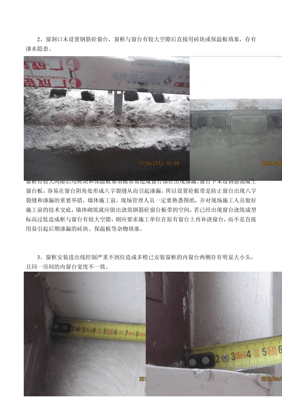 724门窗、吊顶、轻质隔墙工程质量缺陷案例_第2页