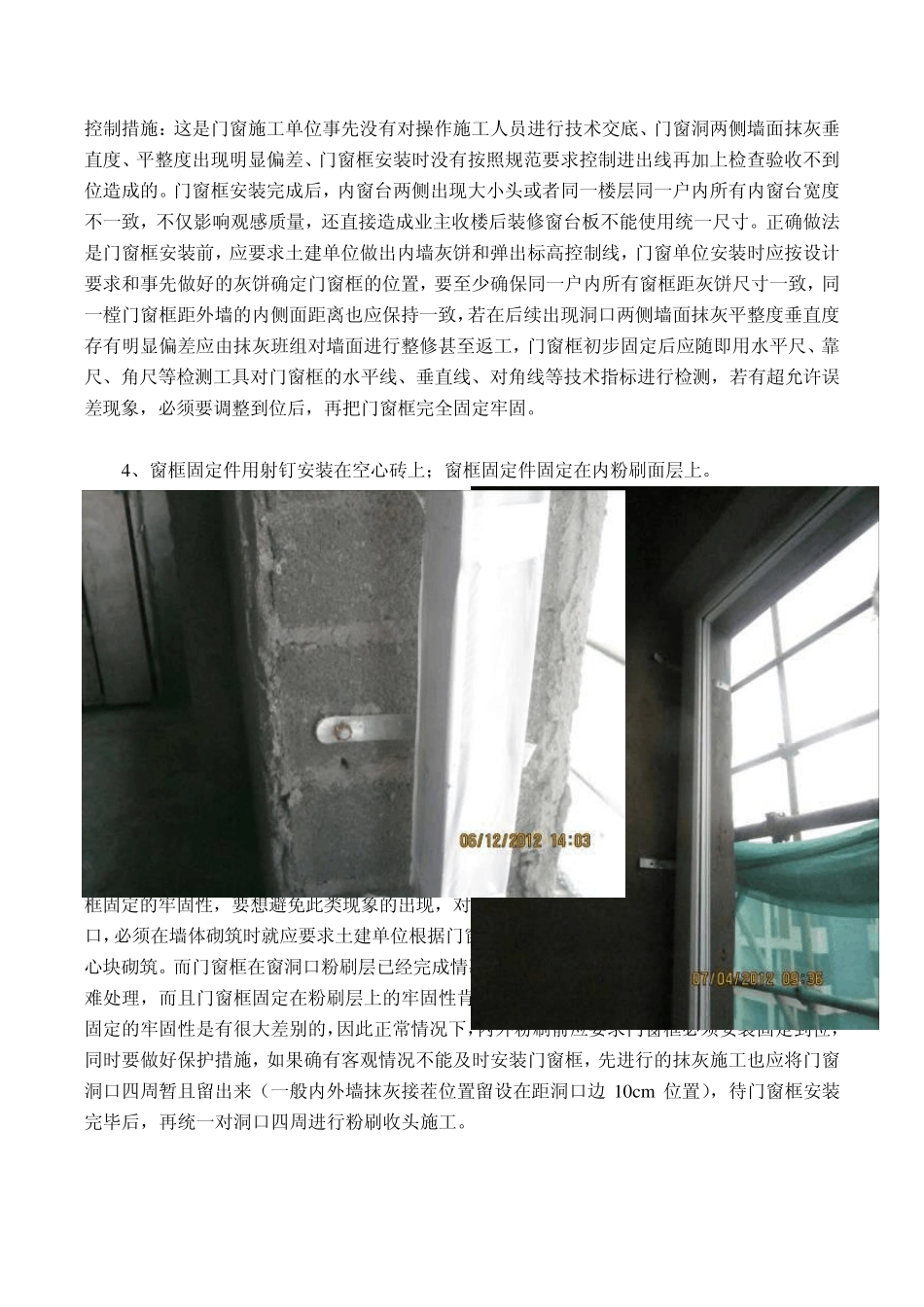 724门窗、吊顶、轻质隔墙工程质量缺陷案例_第3页