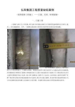 724门窗、吊顶、轻质隔墙工程质量缺陷案例