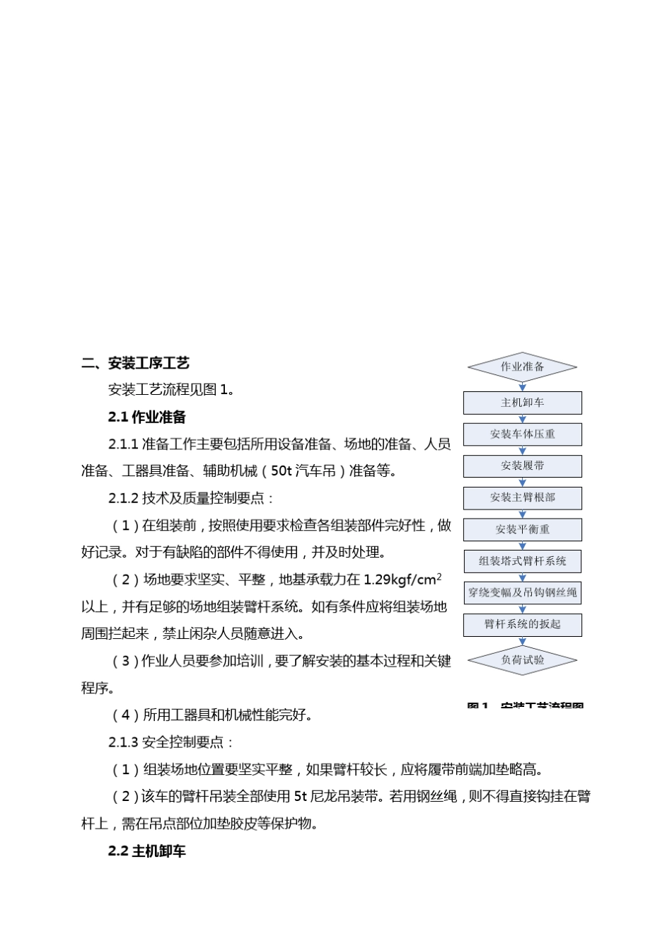 7250履带起重机安装拆卸工艺_第3页