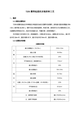 7250履带起重机安装拆卸工艺