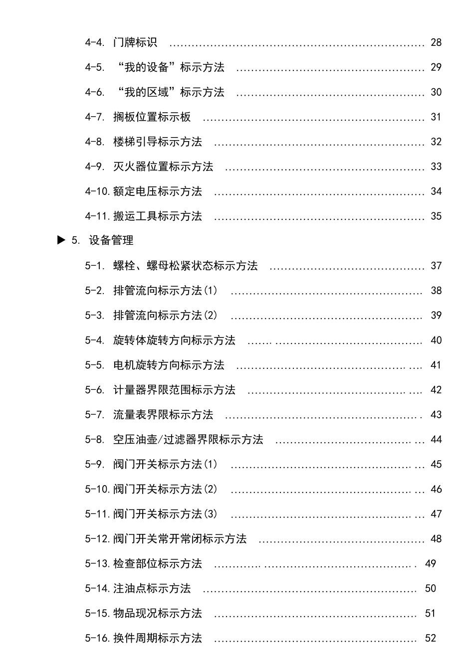 725工厂可视化管理标识基准_第2页