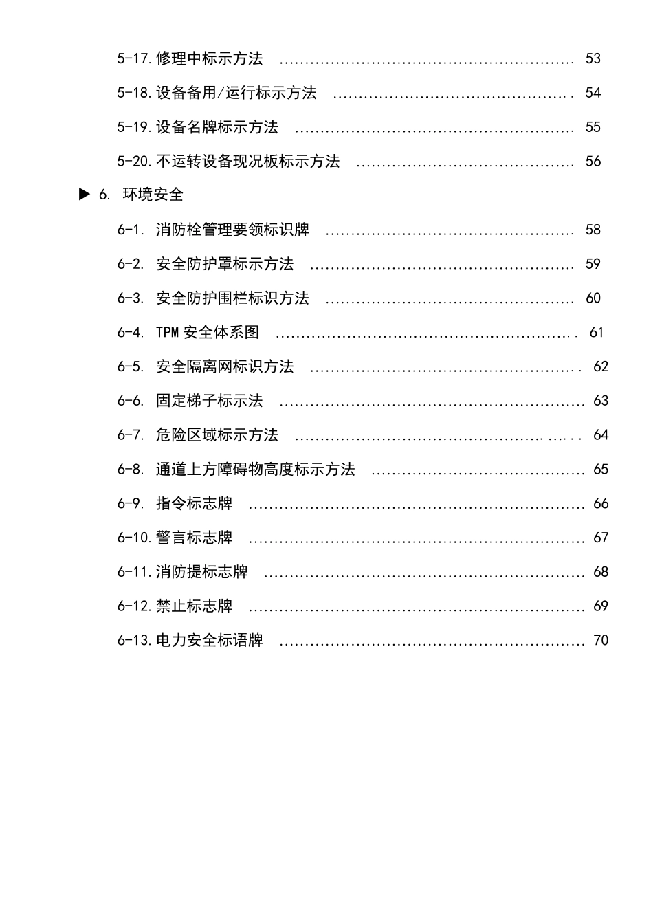 725工厂可视化管理标识基准_第3页