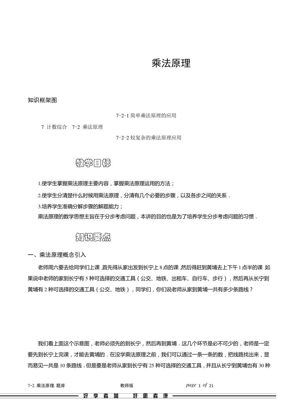 72乘法原理.题库版_第1页