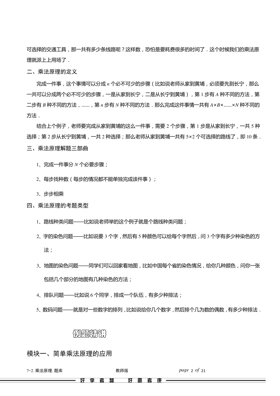 72乘法原理.题库版_第2页