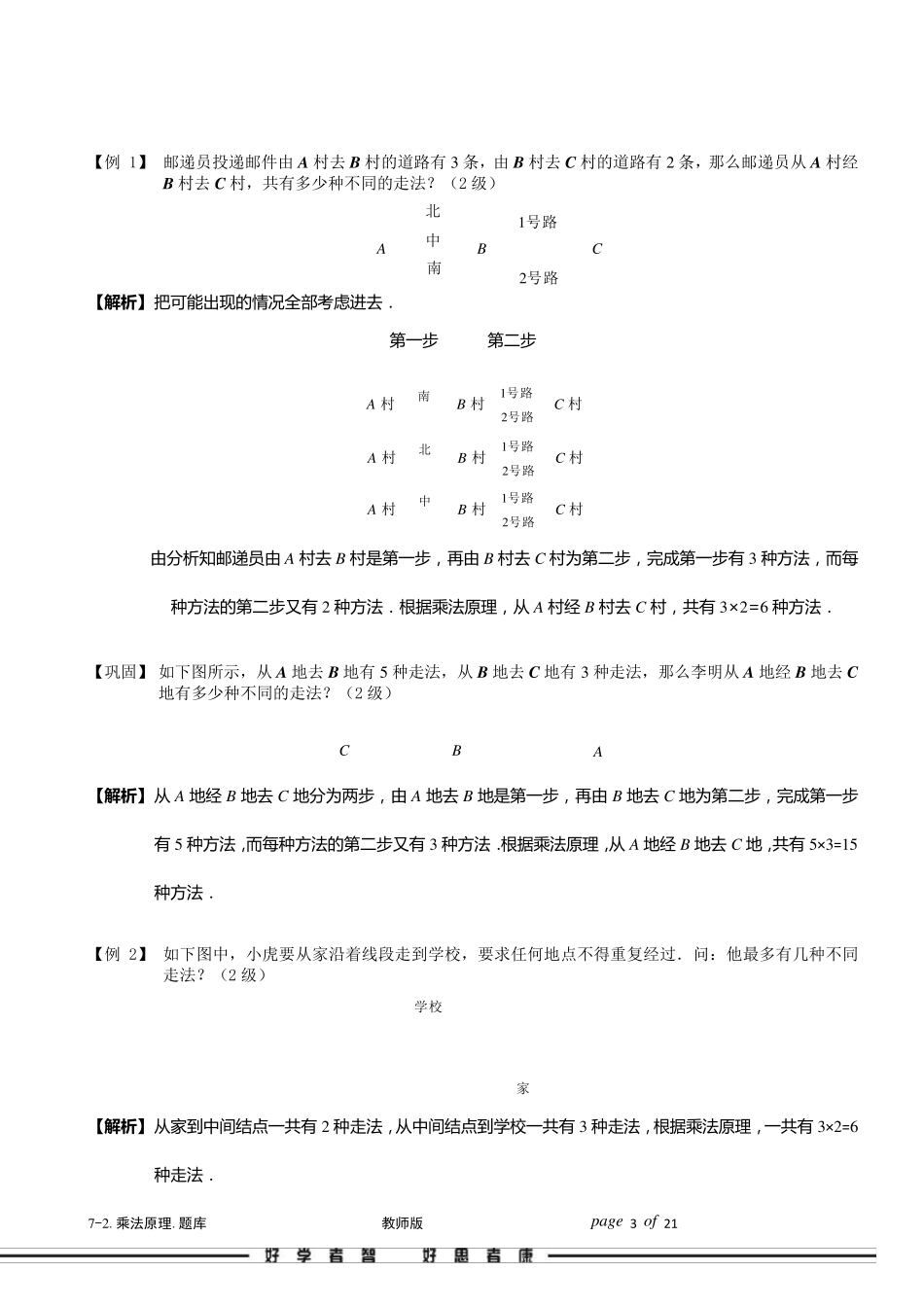 72乘法原理.题库版_第3页