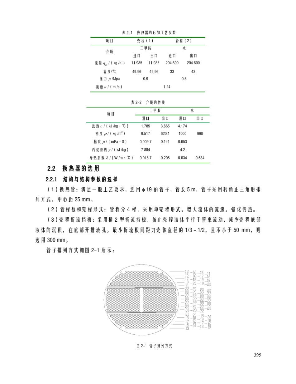 72固定管板式换热器的设计_第2页