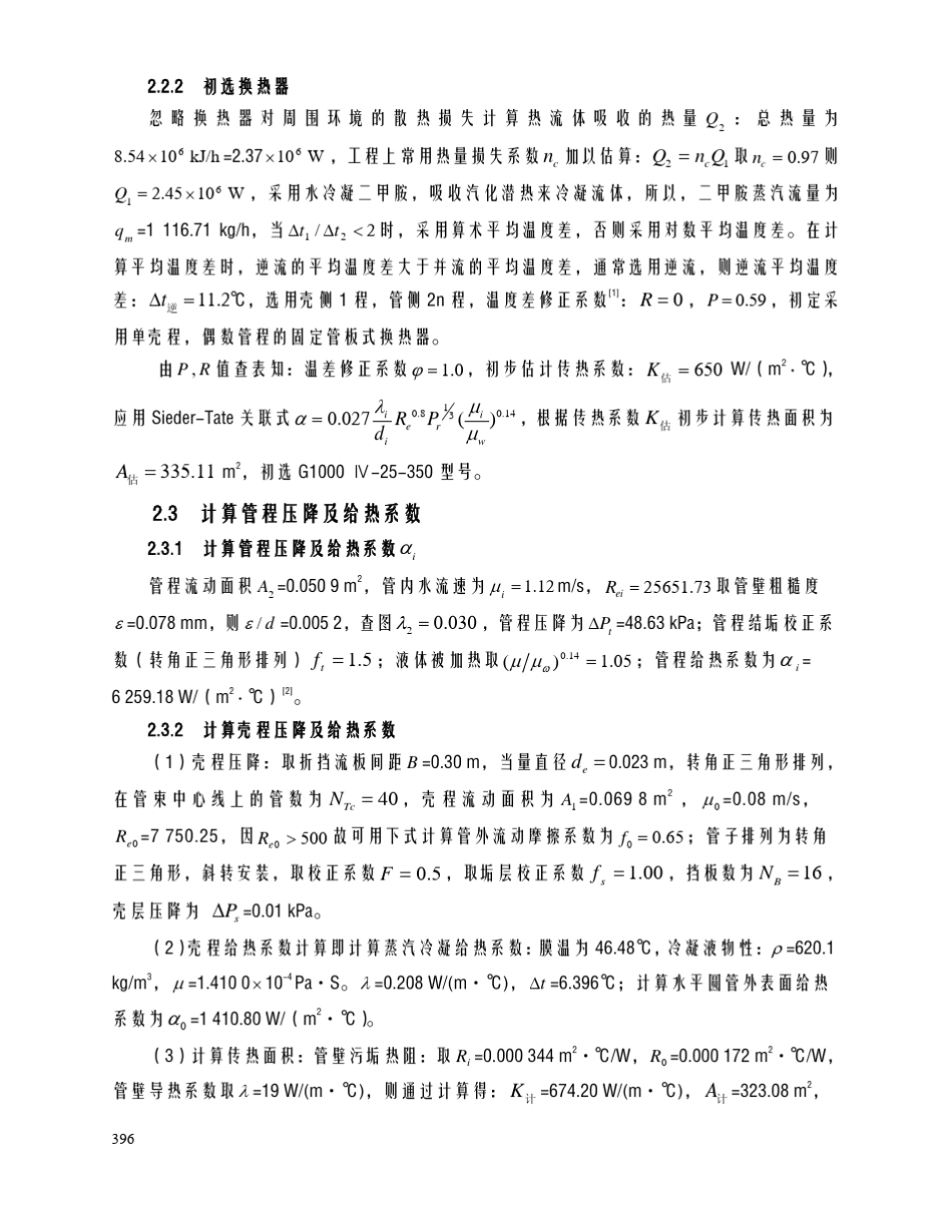 72固定管板式换热器的设计_第3页