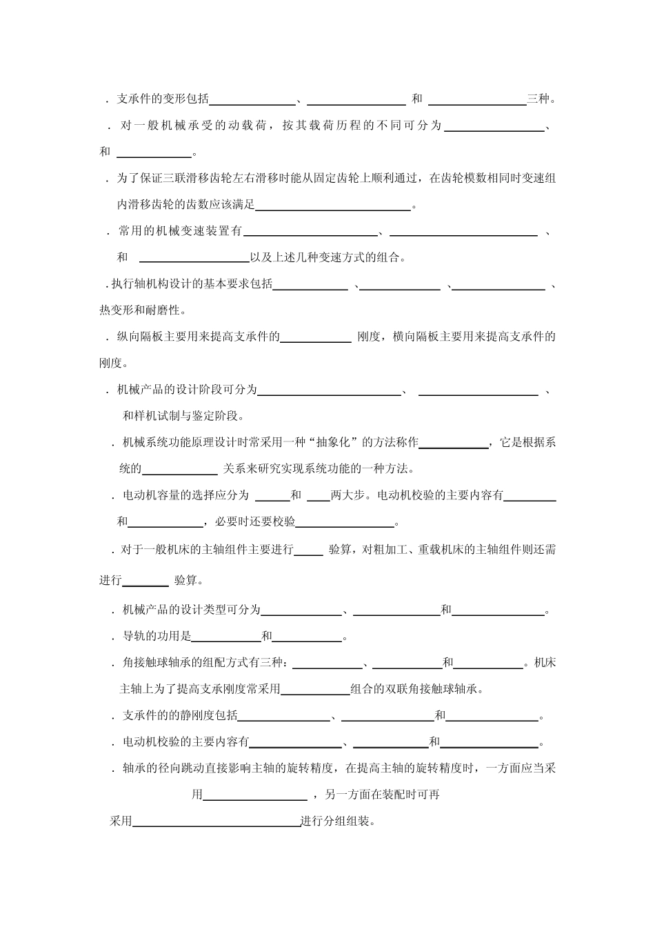 72学时机械系统设计练习资料07机Y12_第3页