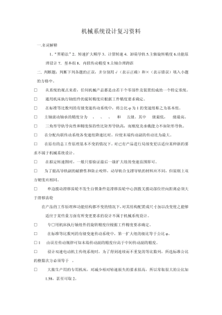 72学时机械系统设计练习资料07机Y12