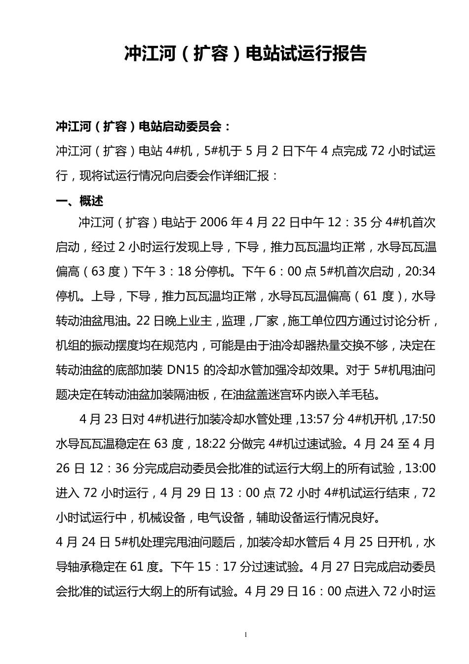 72小时运行报告_第2页