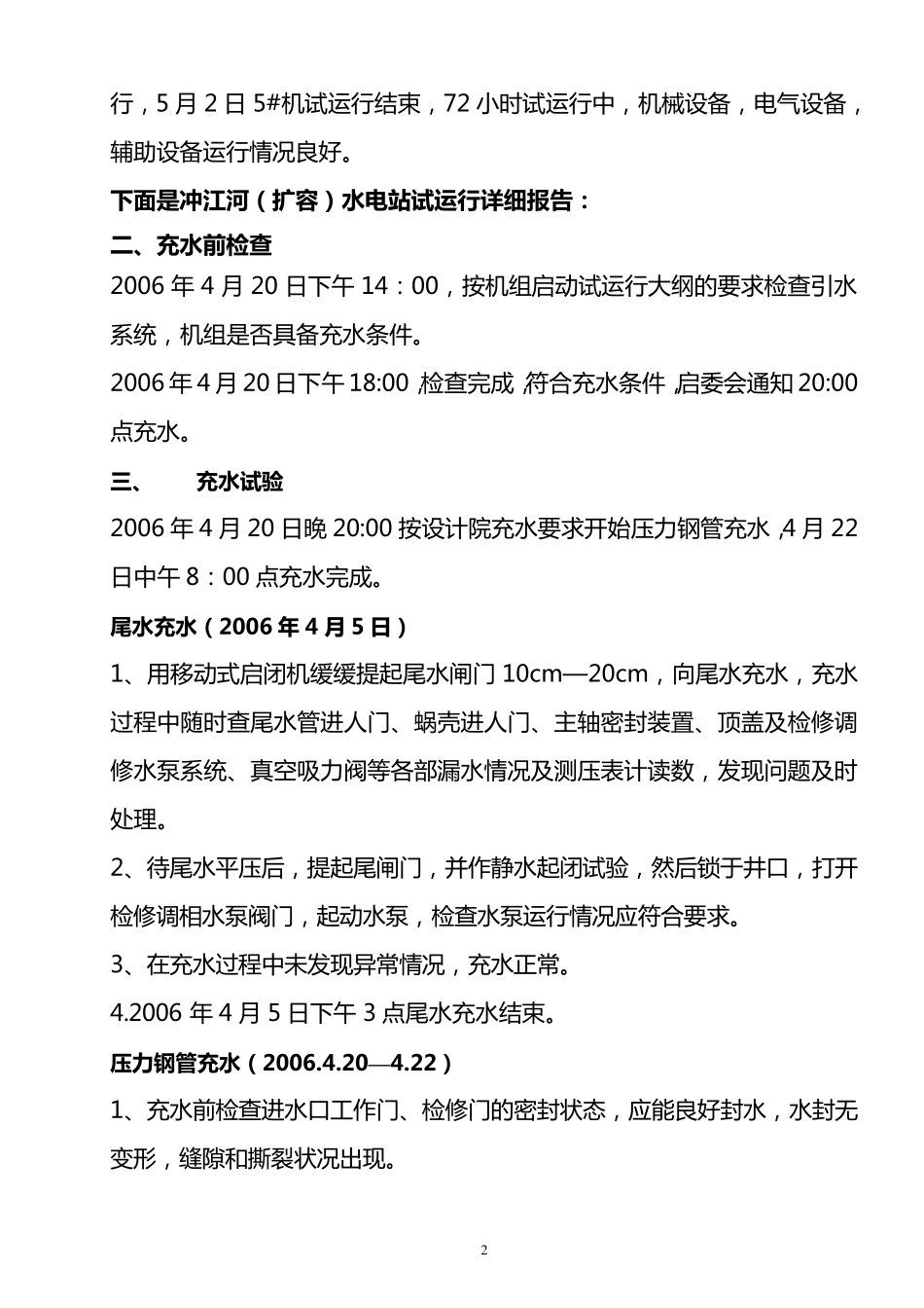 72小时运行报告_第3页