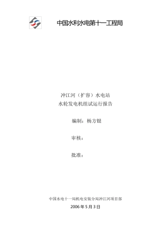 72小时运行报告