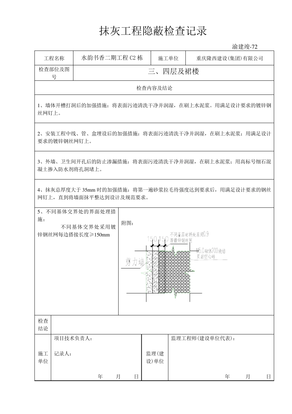 72抹灰工程隐蔽检查记录_第2页