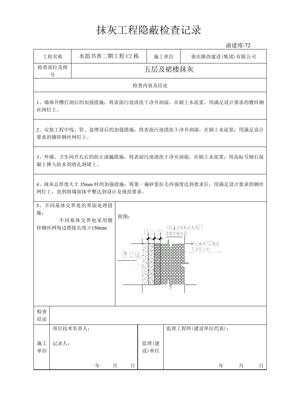 72抹灰工程隐蔽检查记录_第3页