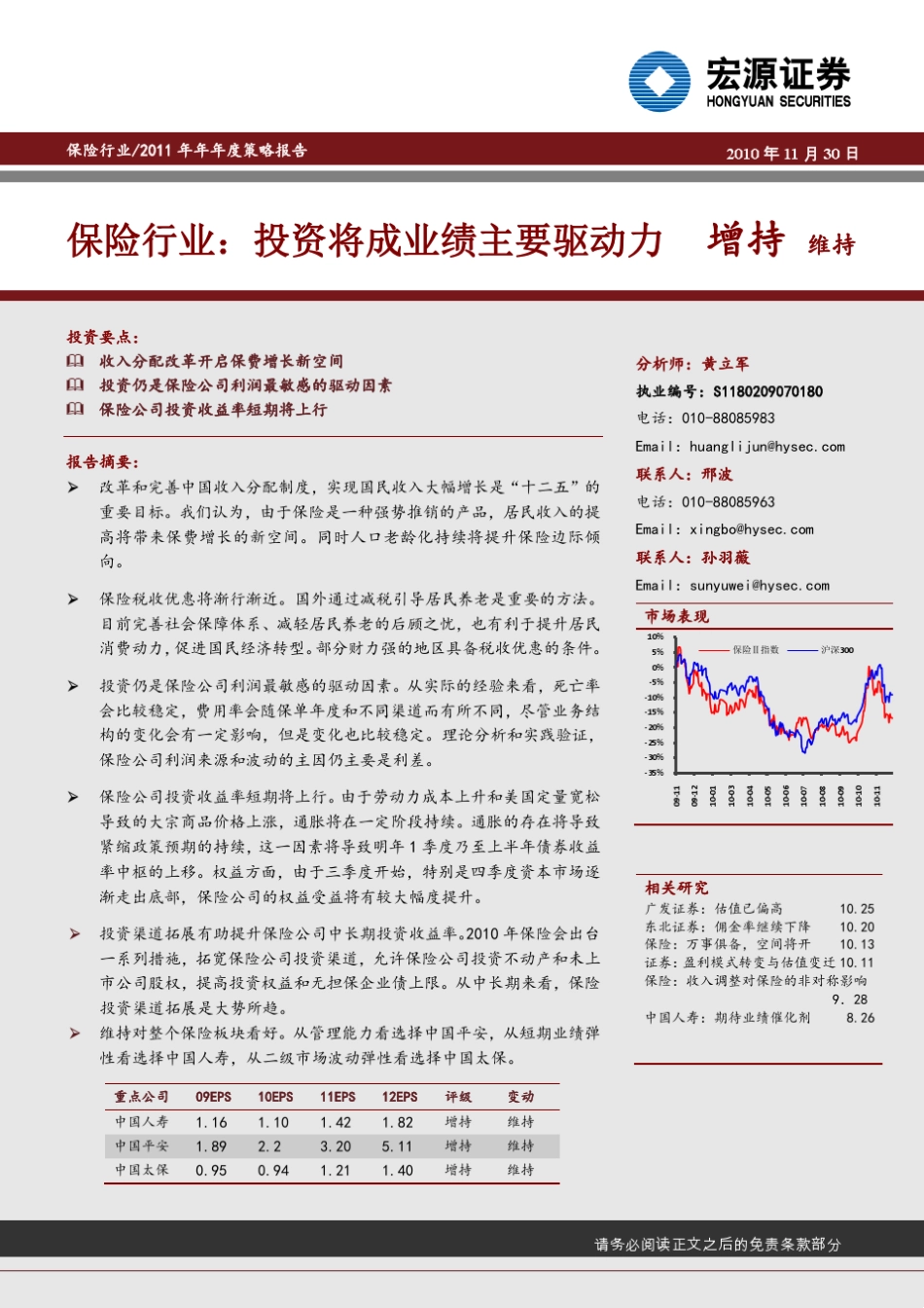 731保险行业：投资将成业绩主要驱动力_第1页