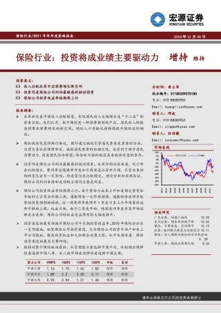 731保险行业：投资将成业绩主要驱动力
