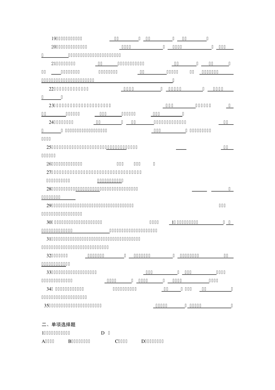 7359幼儿文学综合练习题_第2页