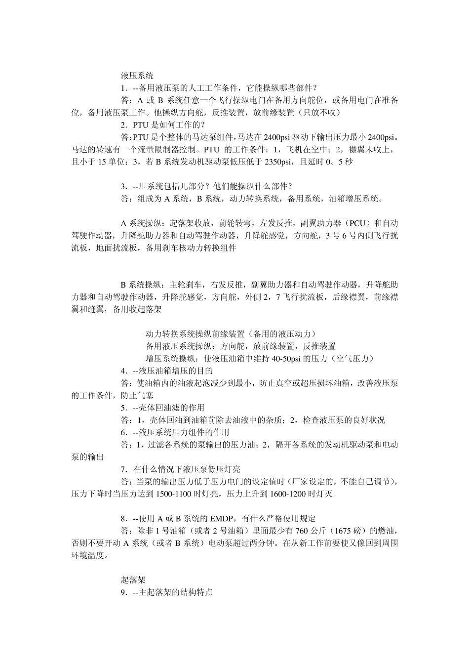 737300总题库_第1页