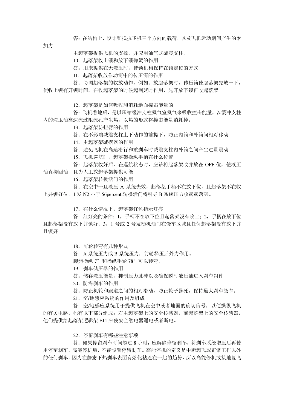 737300总题库_第2页