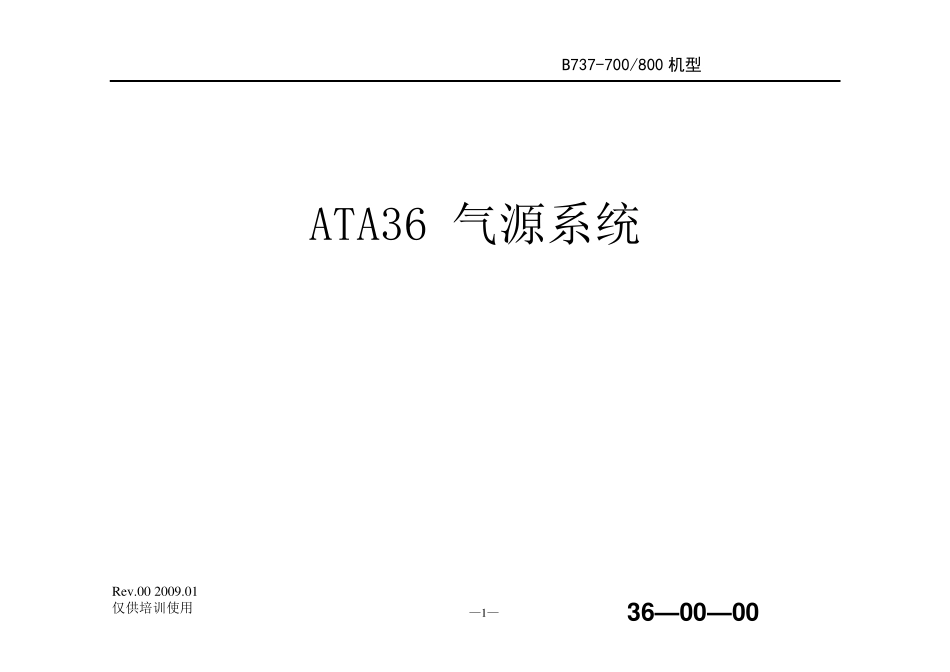 73736气源系统_第1页