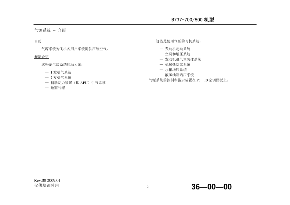 73736气源系统_第2页
