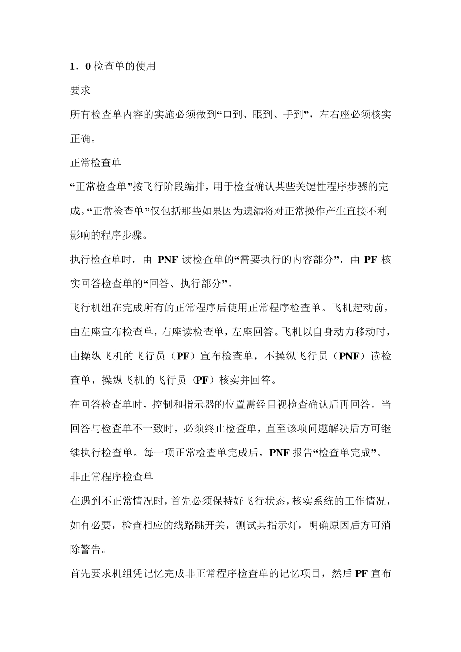 737800机组实用手册_第1页