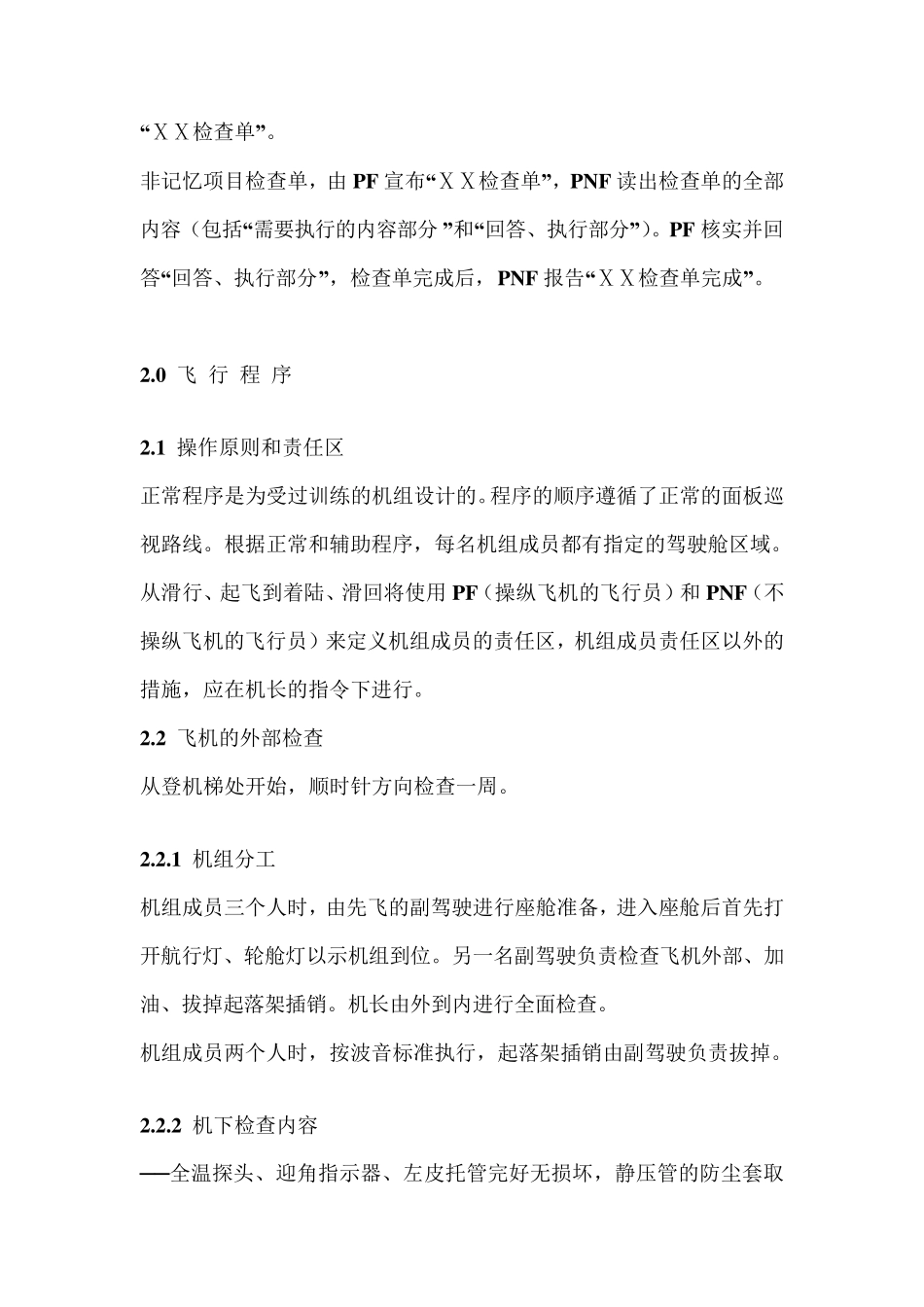 737800机组实用手册_第2页