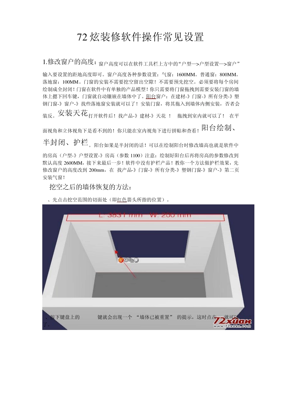 72炫装修软件操作常见设置_第1页