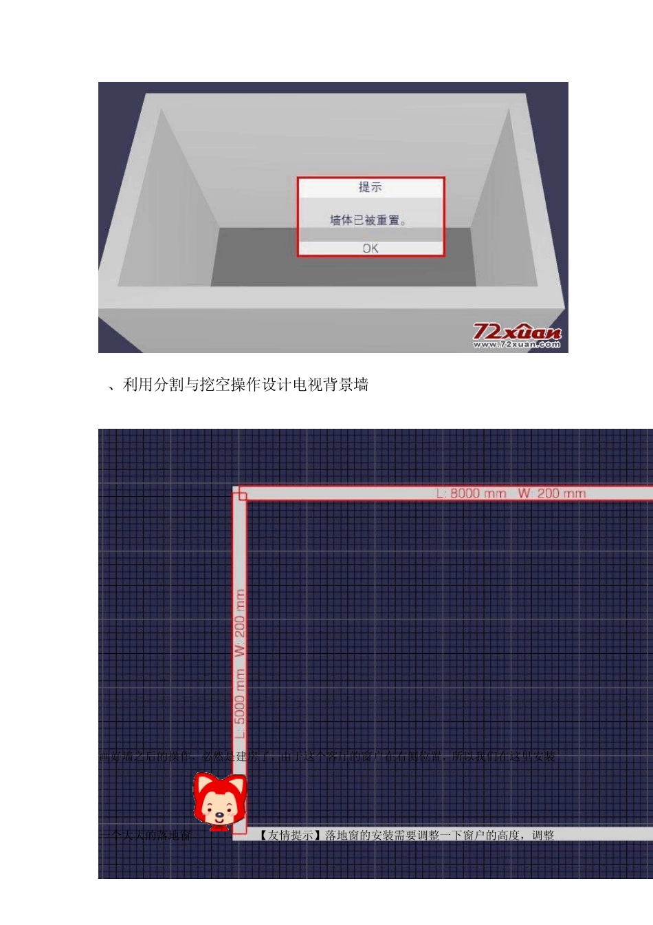 72炫装修软件操作常见设置_第2页