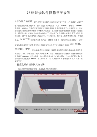 72炫装修软件操作常见设置