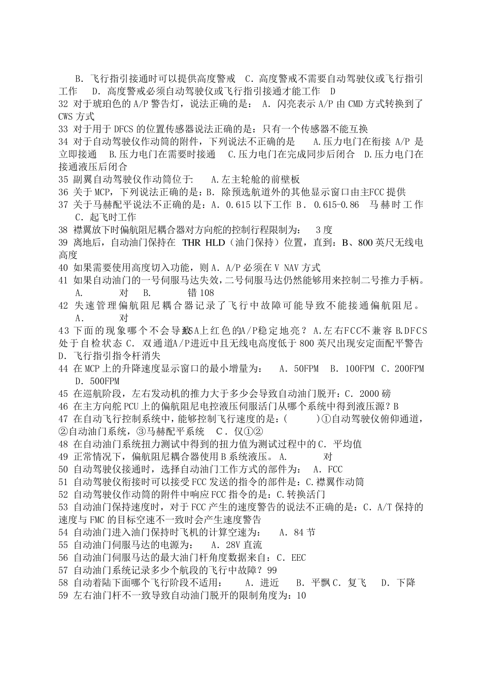 737NG机型题AV整理版_第2页