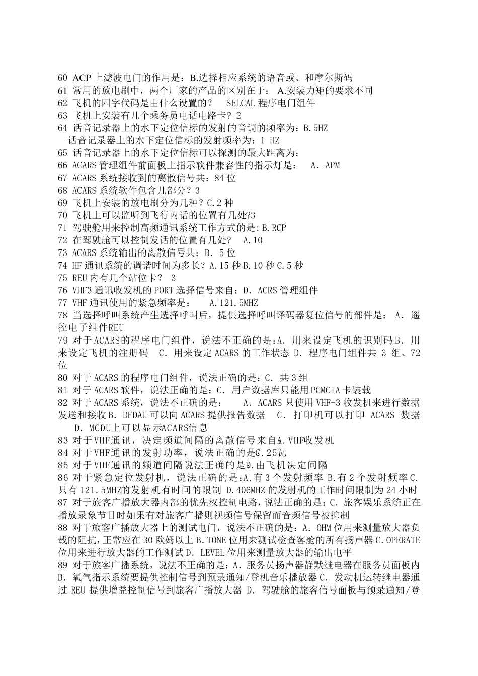 737NG机型题AV整理版_第3页
