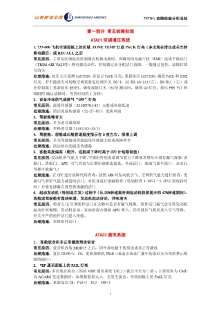 737NG飞机常见故障处理