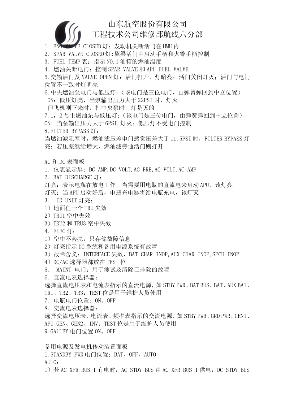 737飞机P5板介绍_第2页