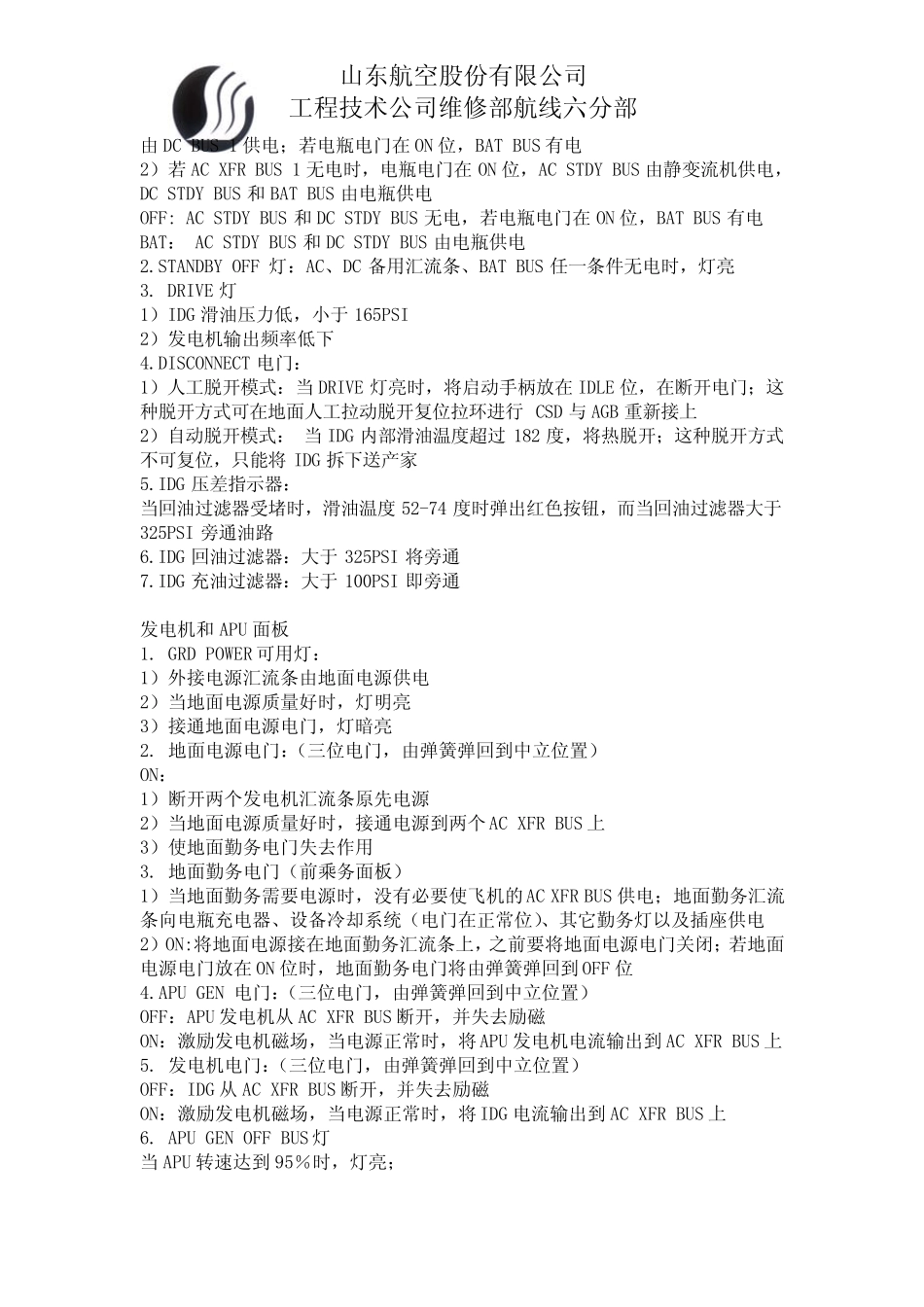 737飞机P5板介绍_第3页