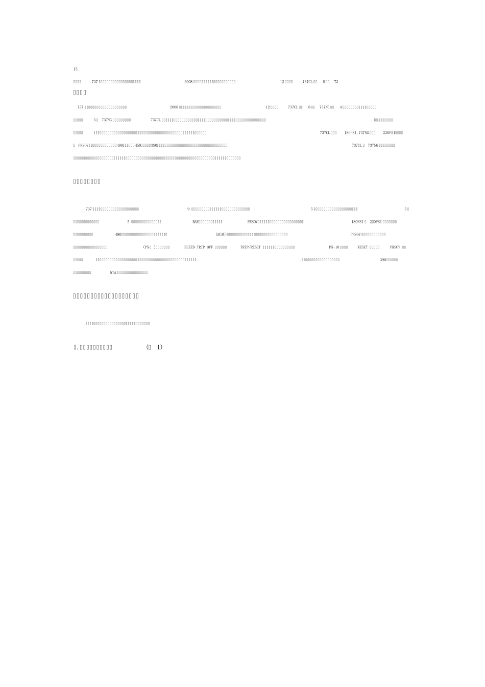 737飞机发动机引气系统及其常见故障的分析_第1页