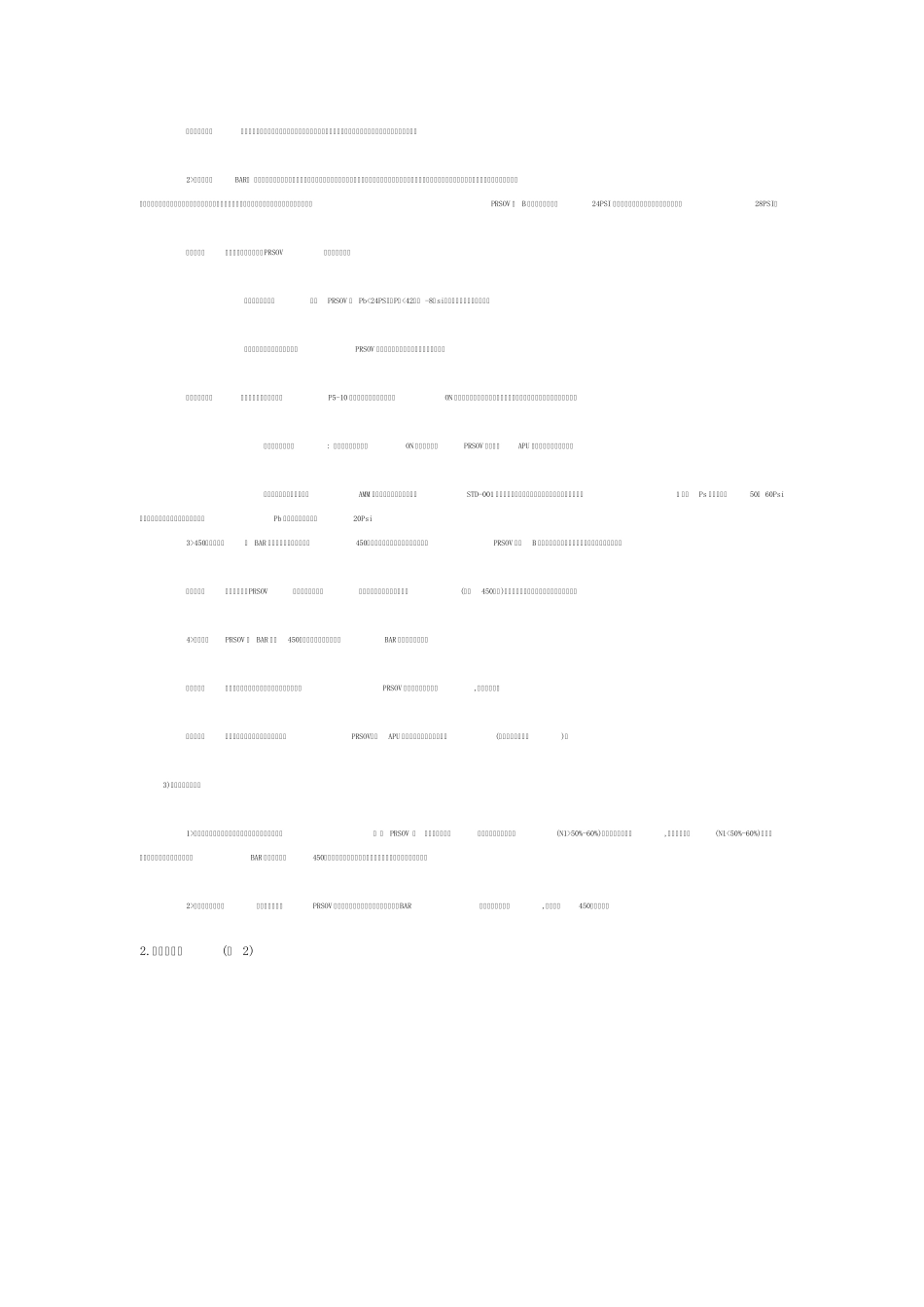 737飞机发动机引气系统及其常见故障的分析_第3页
