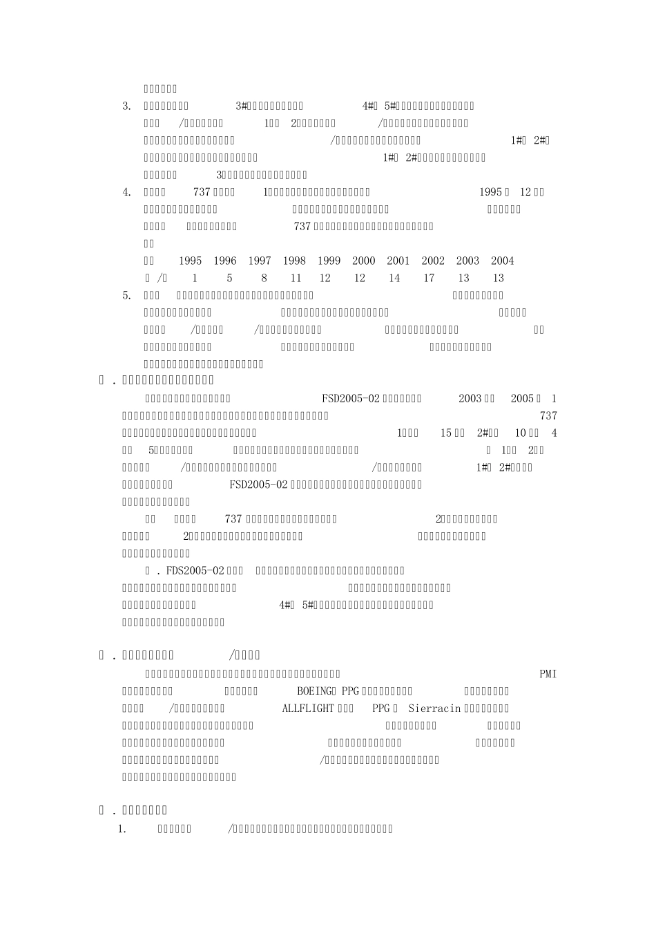 737飞机驾驶舱玻璃有关的故障分析_第3页