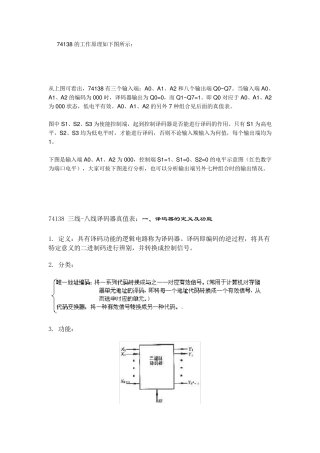 74138的工作原理如下图所示