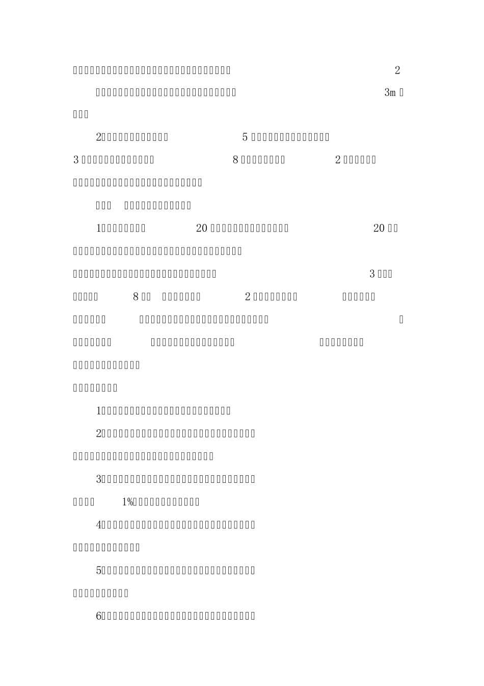 7416运输顺槽过断层防突安全措施_第2页