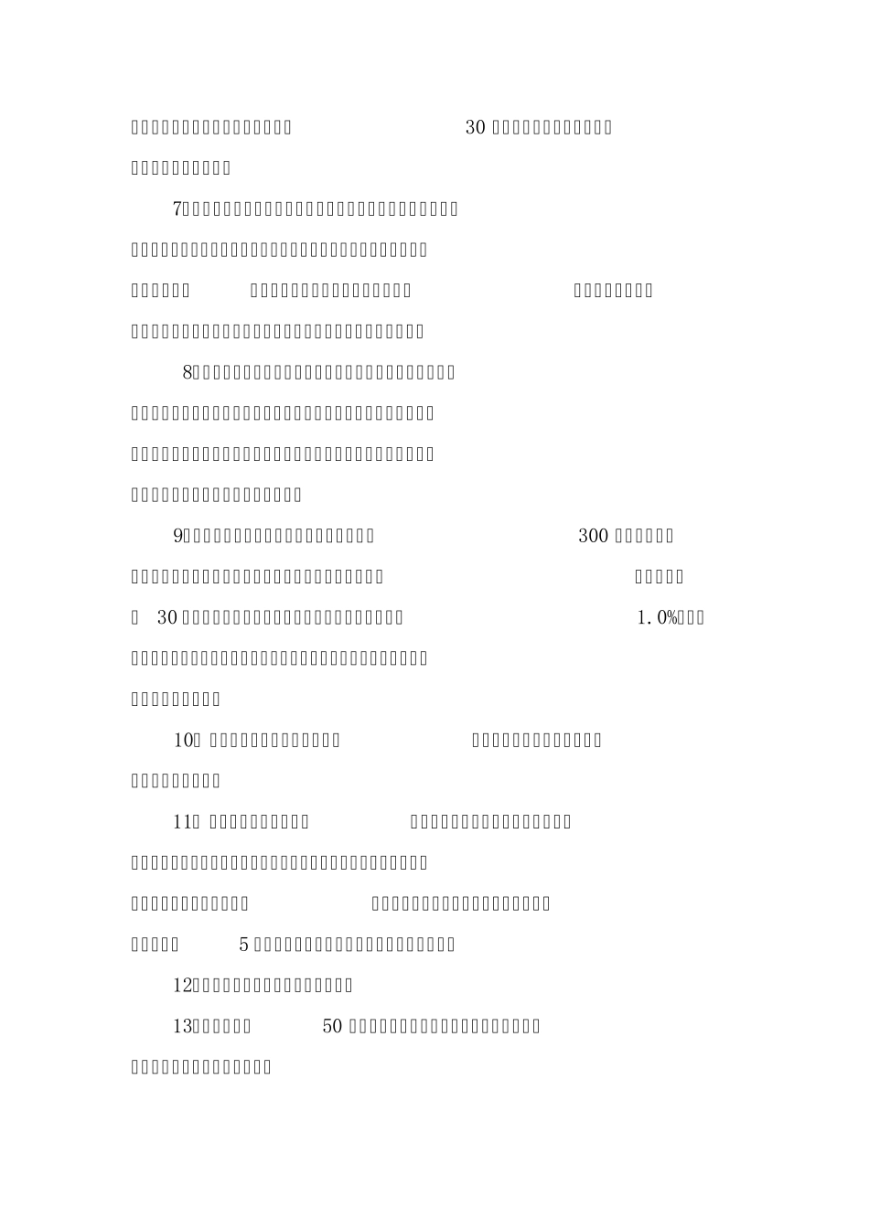 7416运输顺槽过断层防突安全措施_第3页