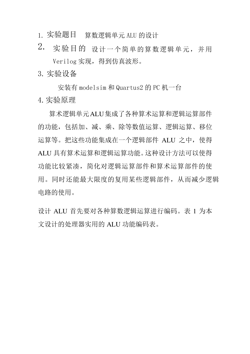 74181ALU设计_第2页