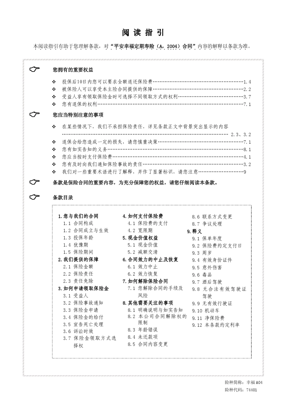 74401幸福A04_第1页