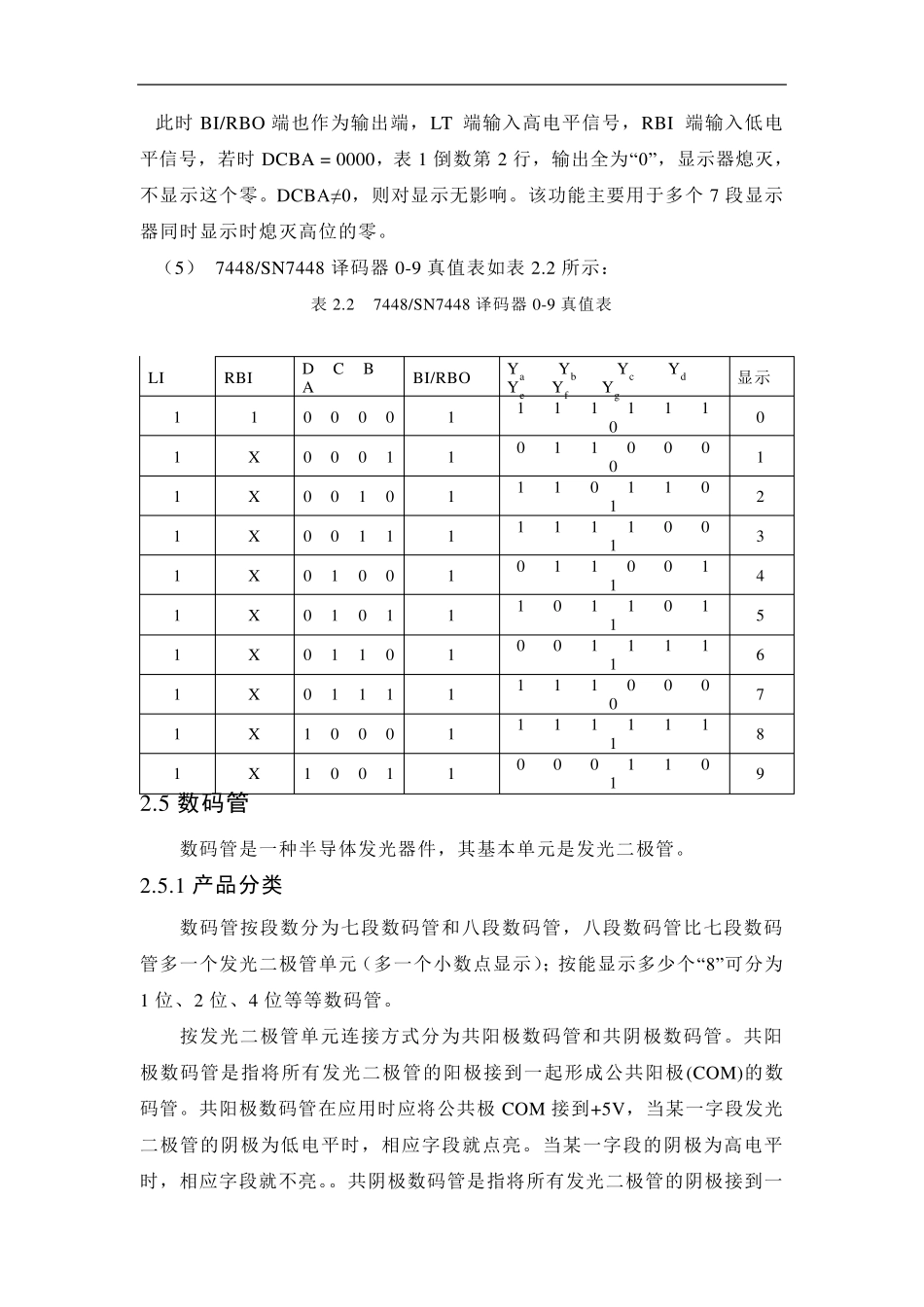 7448简介及数码管简介_第2页